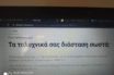 Το gov.gr έπαθε… #σκοιλ_ελικικου