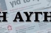 Ανανεώνει τα media του ο ΣΥΡΙΖΑ – Ψηφιακή πλατφόρμα από την Αυγή και ενίσχυση του ραδιοσταθμού «Στο Κόκκινο»