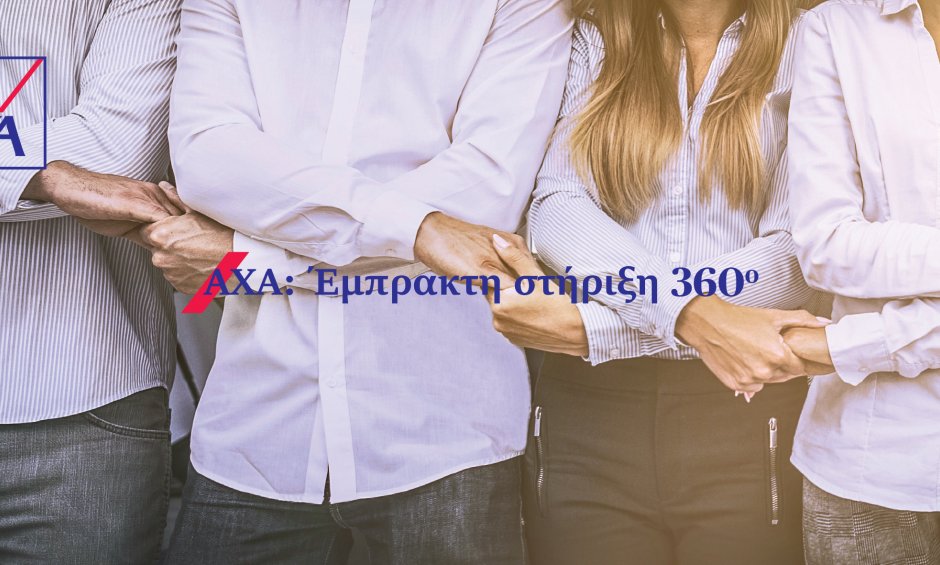 Έμπρακτη Στήριξη από την ΑΧΑ για εργαζόμενους, πελάτες, ιατρικό και νοσηλευτικό προσωπικό