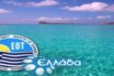Τέως πρόεδρος του ΕΟΤ: Επιχειρείται άλωση του Οργανισμού και της τουριστικής προβολής