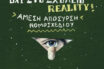 iSYRIZA: Όχι στο σχολείο reality!
