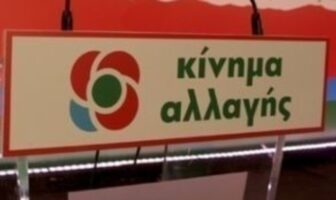 Βουλή: Ερώτηση ΚΙΝΑΛ για την κατάσταση με τις ΜΕΘ