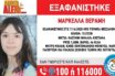 Θεσσαλονίκη: Σε εξέλιξη οι έρευνες για τον εντοπισμό 10χρονης