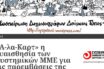 Λογοκρισία στα social media: Το facebook “απαγορεύει” ανακοινώσεις της Συσπείρωσης Δημοσιογράφων Δούρειος Τύπος