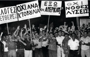 Ιουλιανά 1965: 100 μέρες που συγκλόνισαν την Ελλάδα