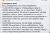 Νέο μήνυμα από το «112» για Πάρο και Αντίπαρο: Φοράτε υποχρεωτικά μάσκα