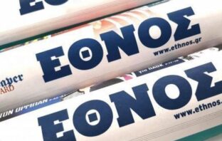 Η ανακοίνωση της ΕΣΗΕΑ για το κλείσιμο του «Έθνους της Κυριακής»