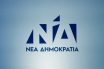 ΝΔ: Ο ΣΥΡΙΖΑ προσπαθεί να αποκτήσει αφήγημα και ρόλο στηρίζοντας, παράνομες πράξεις μειοψηφιών
