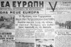 Σεπτέμβριος 1941: Η Θεσσαλονίκη χωρίς ΔΕΘ, χωρίς Τύπο, χωρίς σφυγμό, με κωμωδίες…