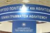 Επιπλέον περιοριστικά μέτρα από τη ΓΓΑ