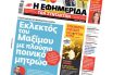ΣΥΡΙΖΑ για τον «εκλεκτό» του Μαξίμου με το πλούσιο ποινικό μητρώο: «Ποιες δουλειές τους κάνει;»