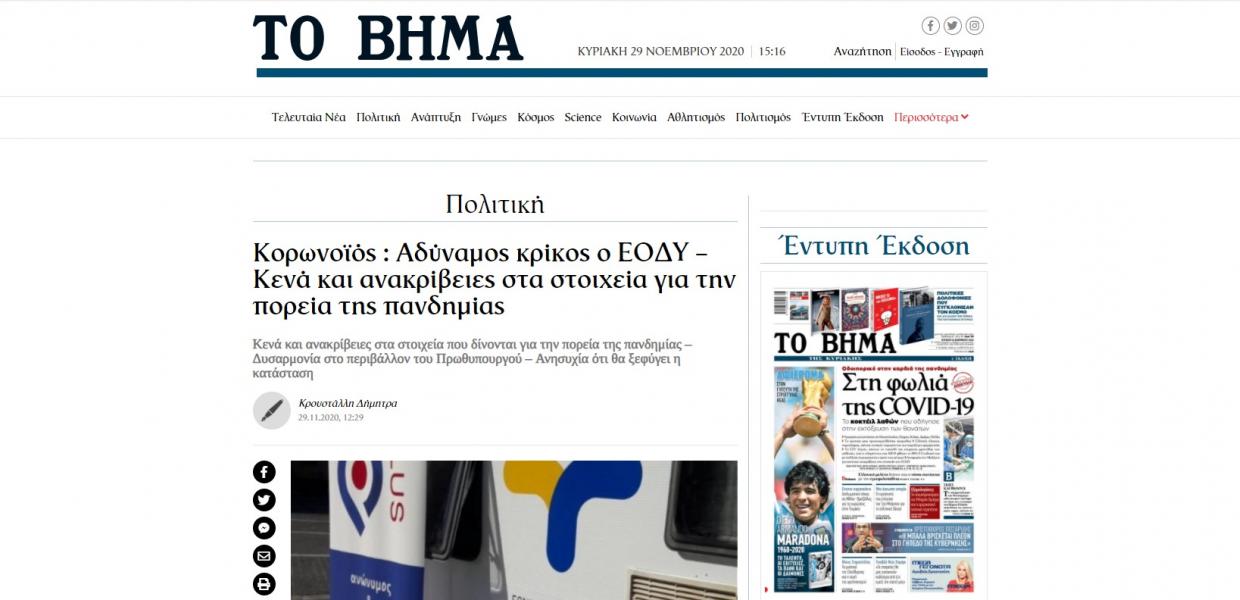 Το Βημα Τησ Κυριακησ Εντυπη Εκδοση - To Bhma Kyriakhs - Εγκεκριμένο για την ασφάλεια, την ποιότητα και την αποτελεσματικότητά του από τους αρμόδιους διεθνείς και εθνικούς οργανισμούς, τον παγκόσμιο οργανισμό υγείας, τον ema (european medicines agency) και τον fda (us food and drug.