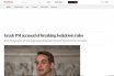 Politico: «Ο έλληνας πρωθυπουργός κατηγορείται για παραβίαση των κανόνων»