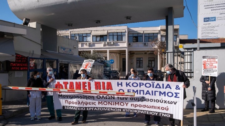Συγκέντρωση διαμαρτυρίας εργαζομένων σε νοσοκομεία της Θεσσαλονίκης