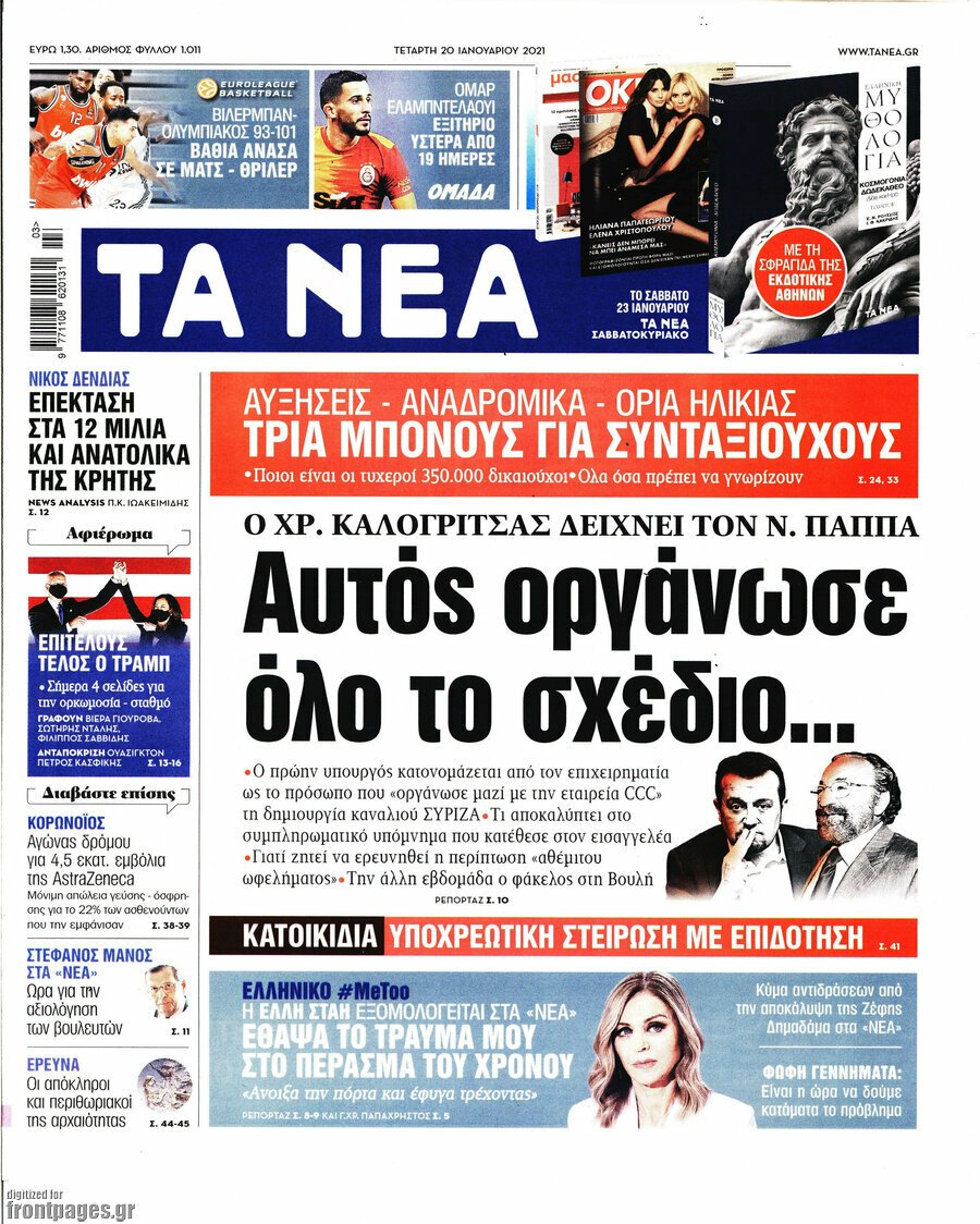 ΣΥΡΙΖΑ για δημοσίευμα των “Νέων”: ”Ξαναζεσταμένο φαγητό το σίριαλ Καλογρίτσα”