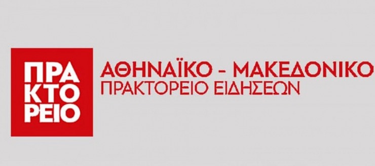 Αλλαγή φρουράς στη διοίκηση του ΑΠΕ