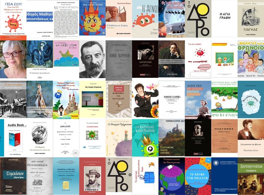 Τα ελληνικά ελεύθερα e-books της Ανοικτής Βιβλιοθήκης με τα περισσότερα downloads το 2020