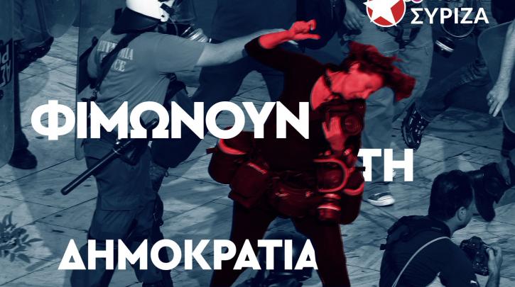 Νεολαία ΣΥΡΙΖΑ: Ξέρουν ότι πρέπει να φιμώσουν τις λιγοστές ανεξάρτητες φωνές της ελεύθερης δημοσιογραφίας