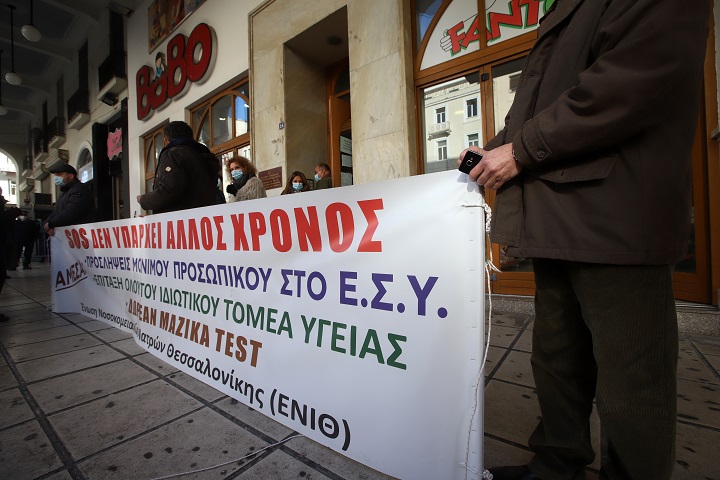Θεσσαλονίκη: Την αντίθεσή της στη μετατροπή των νοσοκομείων σε εμβολιαστικά κέντρα εξέφρασε η ΕΝΙΘ