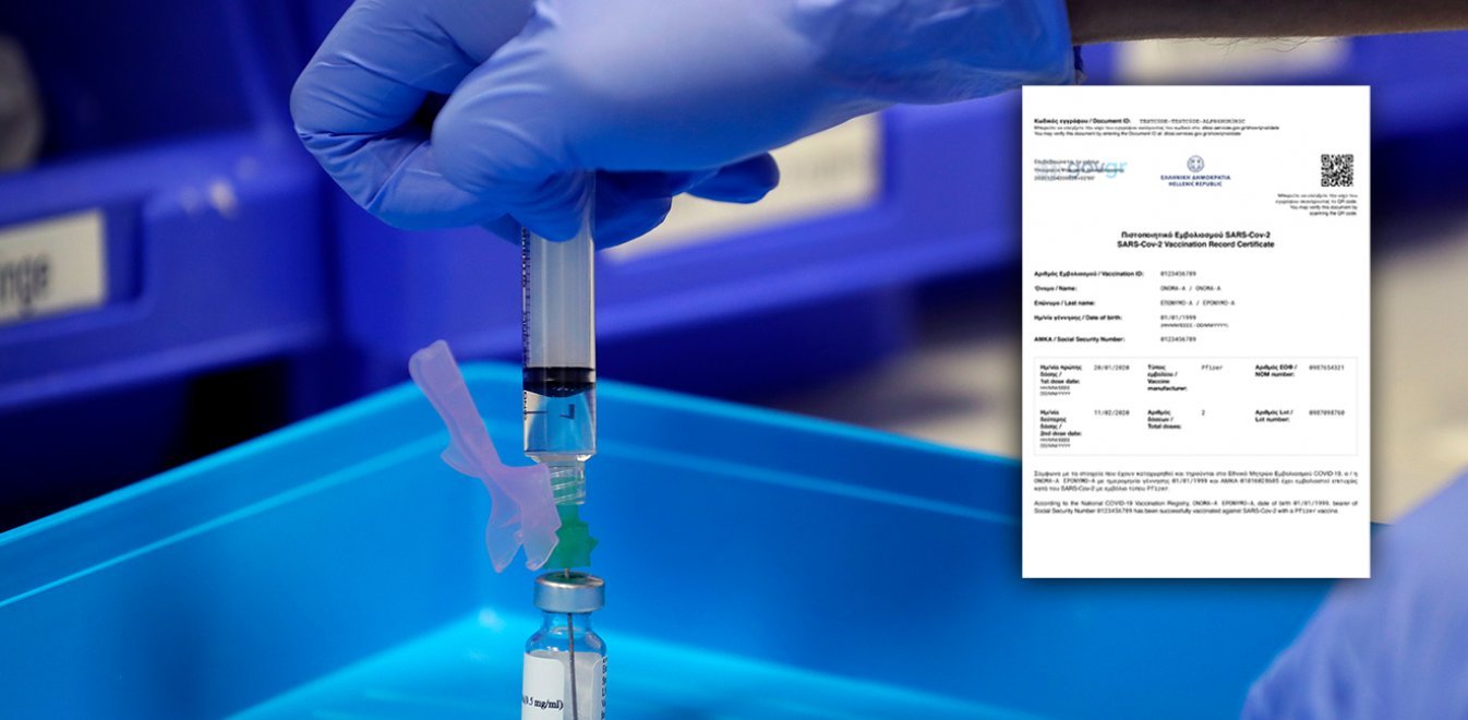Είναι συνταγματικό το “Πιστοποιητικό Εμβολιασμού”; – Απαντούν έλληνες και γάλλοι συνταγματολόγοι