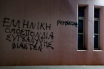 Παρέμβαση Ρουβίκωνα στα γραφεία της ΕΙΟ για την υπόθεση της Μπεκατώρου