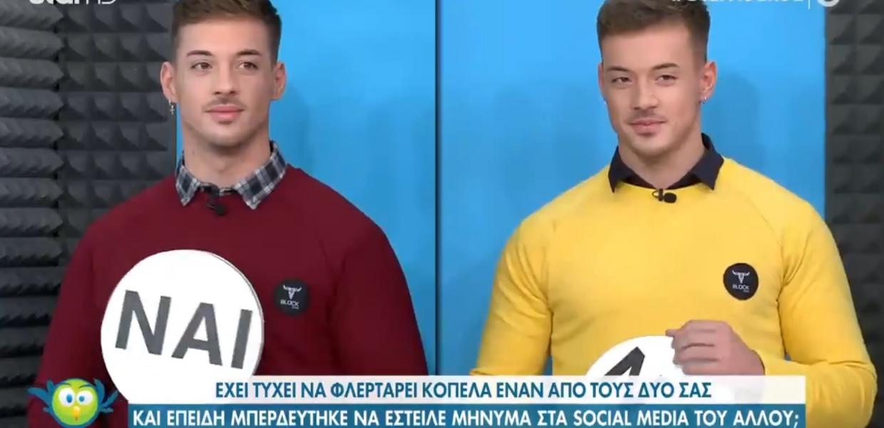 Προσφεύγουν στον εισαγγελέα για τη σεξουαλική παραπλάνηση από δίδυμους αδελφούς