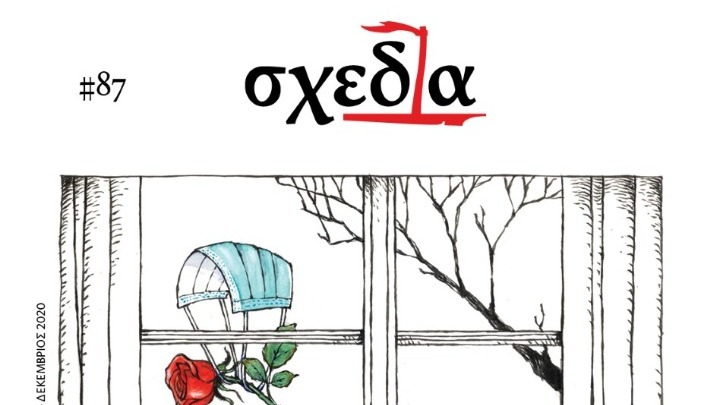 Η «Σχεδία» από αύριο ξανά στους δρόμους της πόλης