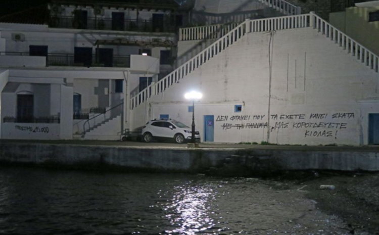 Ικαρία: Άγνωστοι έγραψαν συνθήματα στο σπίτι του βουλευτή Στεφανάδη