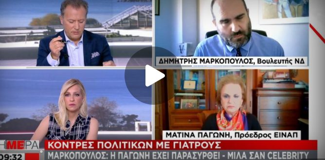 Επίθεση on air Μαρκόπουλου σε Παγώνη: “Μιλάς σαν σελέμπριτι”