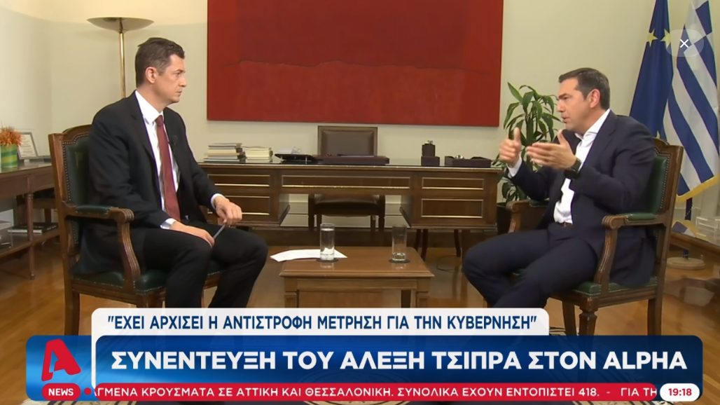Τσίπρας: Ο κ. Μητσοτάκης έχει μολυνθεί από μια ανίατη ασθένεια, την ασθένεια της αλαζονείας της εξουσίας