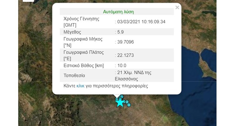 Ισχυρός σεισμός στη Λάρισα – Ταρακουνήθηκε και η Αττική