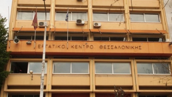 Θεσσαλονίκη: Κατάληψη στο Εργατικό Κέντρο