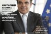 Κυκλοφόρησε το πρώτο τεύχος του περιοδικού EUREOPE Magazine
