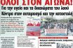 Το της υποκίνησης εμβατήριο…