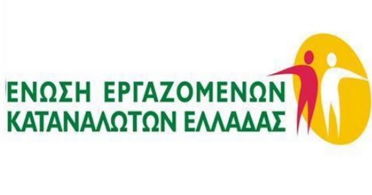 Την κατάργηση των εισπρακτικών εταιρειών ζητά η Ένωση Εργαζομένων Καταναλωτών Ελλάδας
