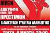 Διαδικτυακή Συναυλία Αλληλεγγύης με τους ”Κοινοί Θνητοί”