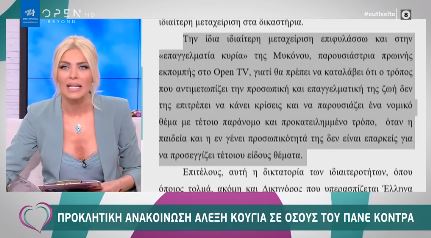 Απάντηση Καινούργιου προς Κούγια: Ντροπή σας, δεν σας φοβόμαστε