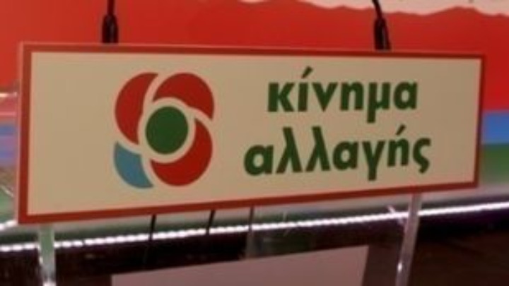 ΚΙΝΑΛ: Πολύ λίγα και πολύ αργά τα μέτρα της Κυβέρνησης