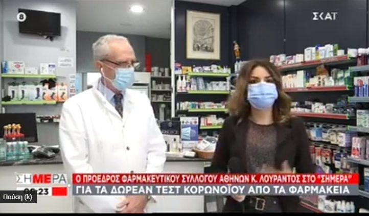 Λουράντος σε συνεργείο του ΣΚΑΪ: “Σηκωθείτε φύγετε τώρα από το φαρμακείο μου!” (vid)