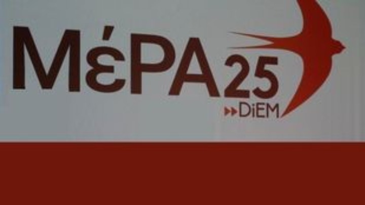 ΜέΡΑ25 για lockdown: Οι πολίτες βυθίζονται στον μεσαίωνα της διακυβέρνησης Μητσοτάκη