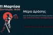 Στο Σύνταγμα στις 18.00 νέα κινητοποίηση ενάντια στον αυταρχισμό από την Πρωτοβουλία Δικηγόρων και Νομικών