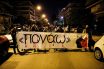 Nέα συγκέντρωση κατά της αστυνομικής βίας στη Νίκαια