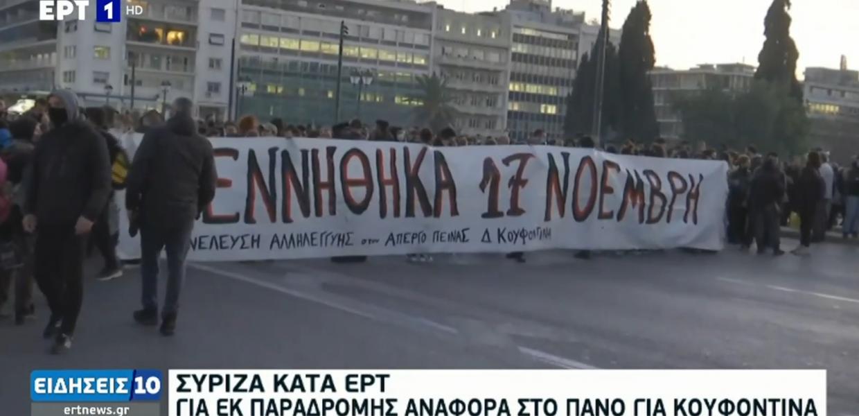 Μισή συγγνώμη της ΕΡΤ στον ΣΥΡΙΖΑ για την προβοκάτσια με το πανό&hellip;