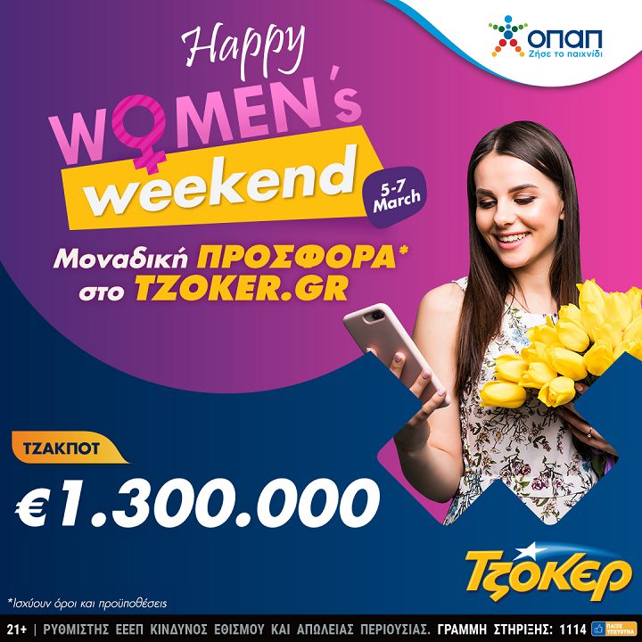 “Άρωμα γυναίκας’ στο TZOKEΡ με το Happy Women’s weekend – Πώς θα διεκδικήσετε το 1,3 εκατ. ευρώ του ΤΖΟΚΕΡ μέσω διαδικτύου