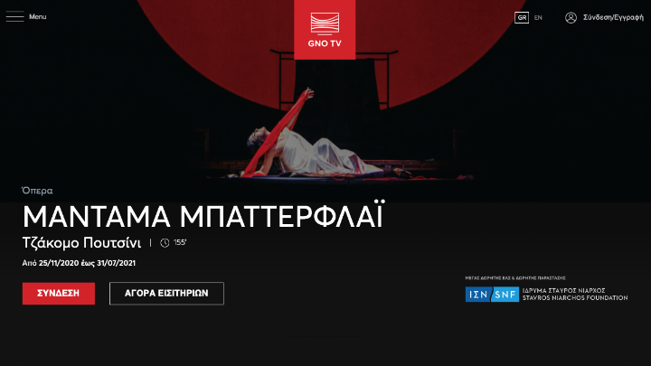 Ξεκινά η πλήρης λειτουργία της GNO TV της Εθνικής Λυρικής Σκηνής με 13 παραστάσεις