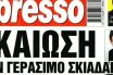 Πρωτοσέλιδη συγγνώμη από την Espresso στον Γεράσιμο Σκιαδαρέση