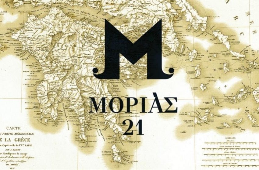 «ΜΟΡΙΑΣ ‘21»: Αντάμωμα στην Πελοπόννησο σε 21 διαδρομές εμπνευσμένες από την Eπανάσταση