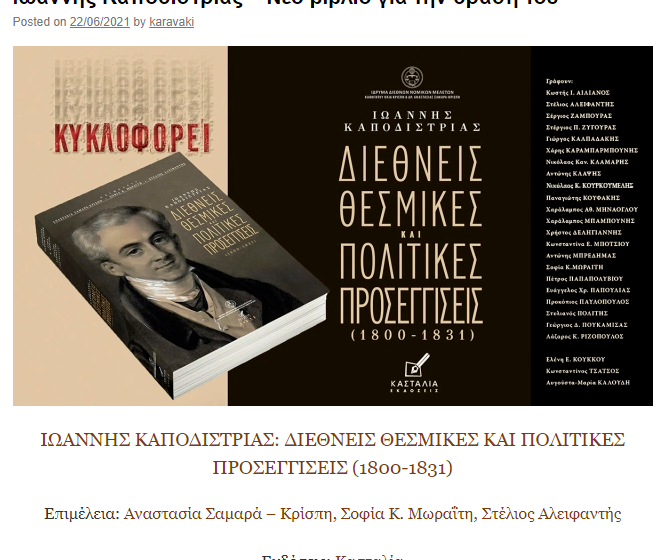 Ιωάννης Καποδίστριας – Νέο βιβλίο για την δράση του