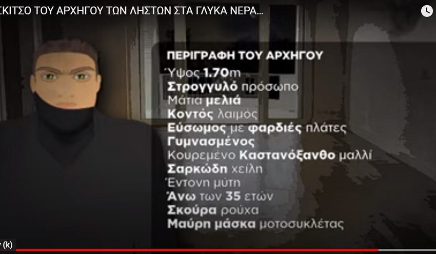 Δολοφονία στα Γλυκά Νερά: Η παράλληλη “πραγματικότητα” των ΜΜΕ και ο “κουβάς”
