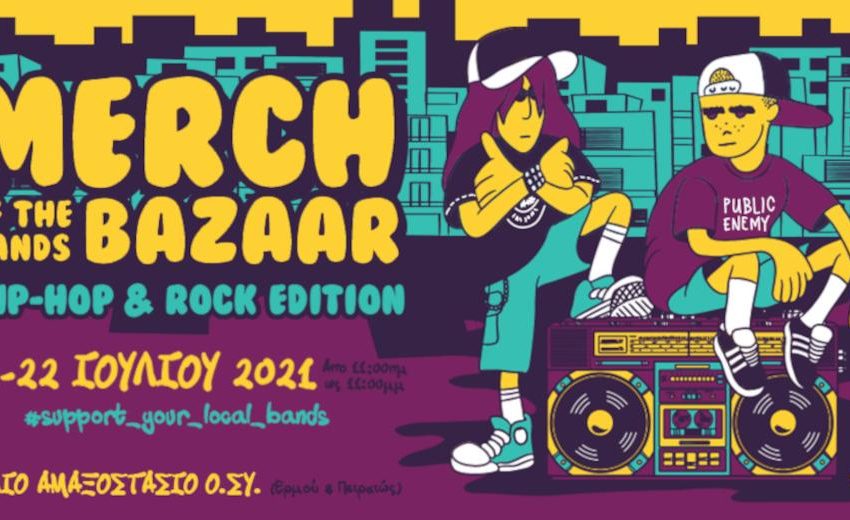 Το Merch of the bands επιστρέφει στην Αθήνα